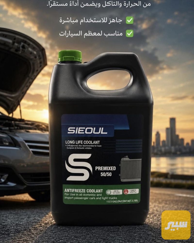 ماء اخضر احمر زيتي سول 4 لتر اصلي - الزيوت والسوائل