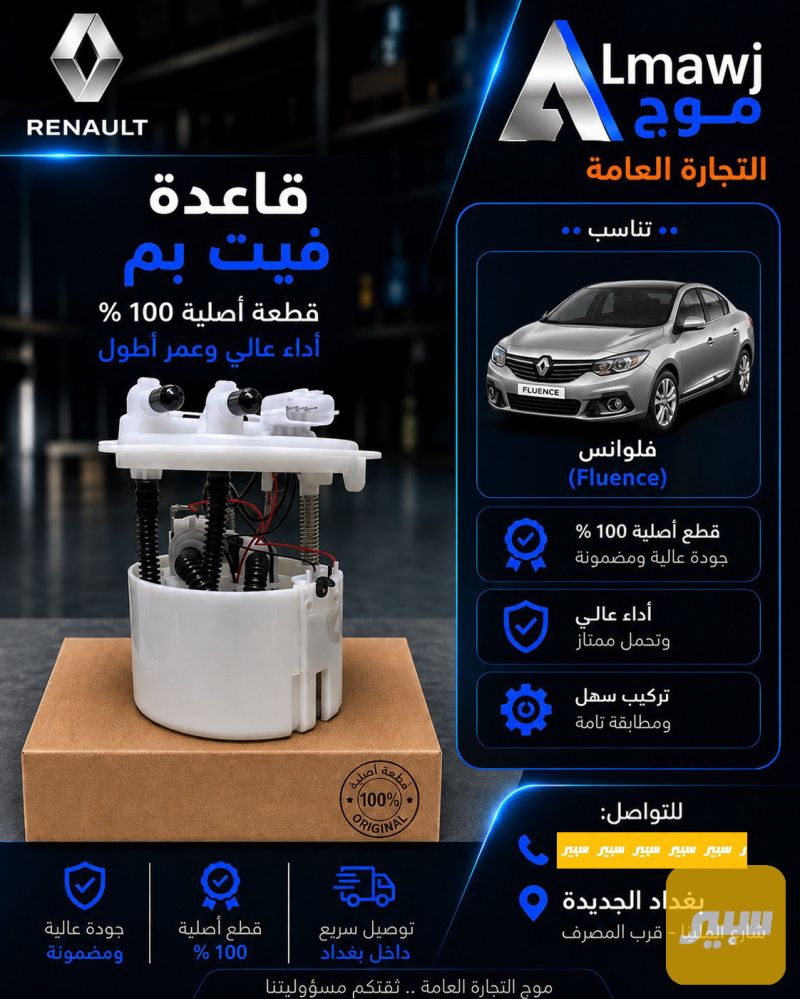 قاعدة فيت بم رينو بوري (فلوانس) - أجزاء المحرك (المكينة) - رينو فلوينس