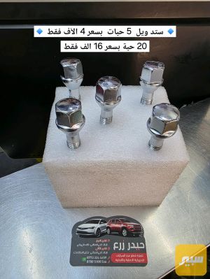 ستد ويل