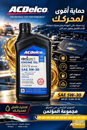 زيت Ac 5w30 ١ لتر اصلي دكسوس