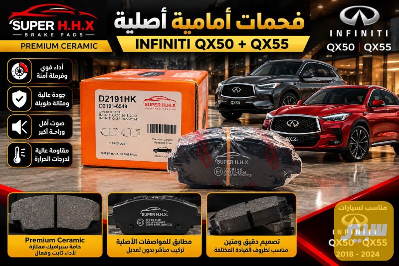 دسك انفنتي خلفي - البريكات - إنفينيتي QX50