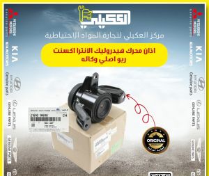 اذان هيدروليك اكسنت الانترا ريو مضلع موبس