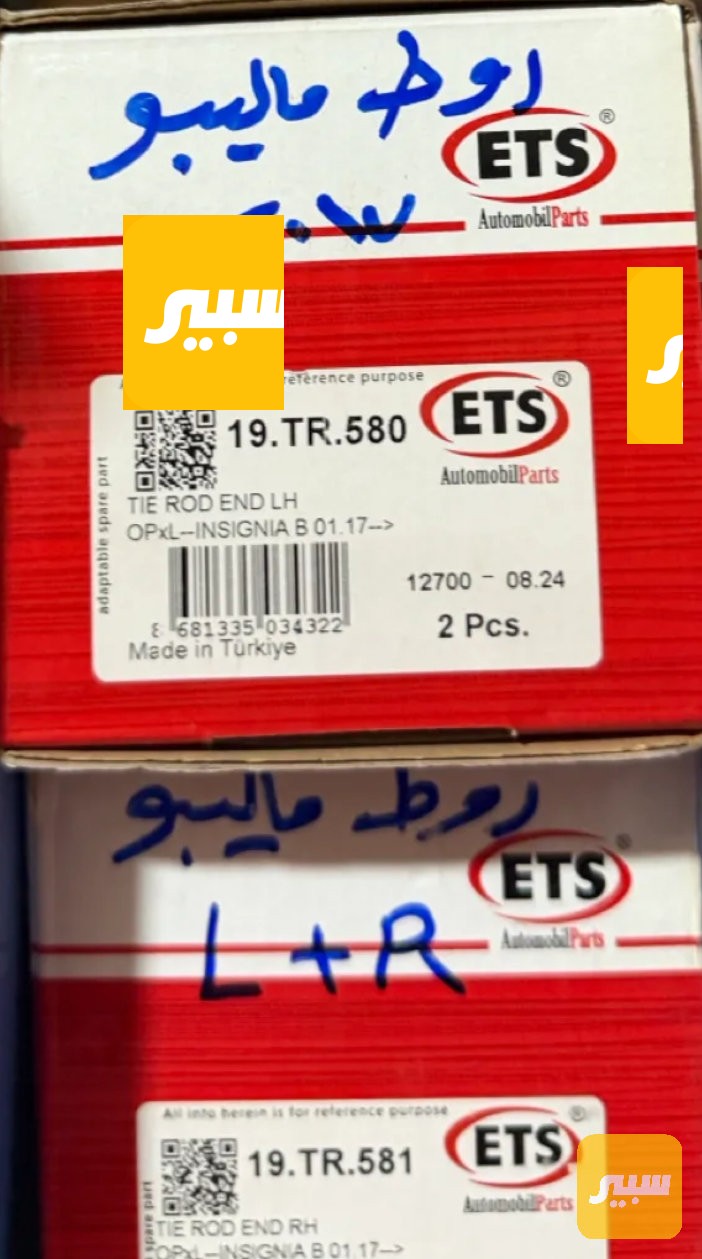 روط ماليبو - الصدر والستيرن - شيفروليه ماليبو