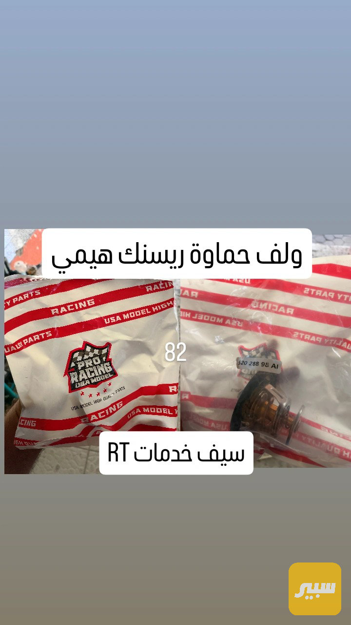 ولف حماوة ريسنك هيمي - التبريد والتدفئة - جيب، كرايسلر وموديلات أخرى