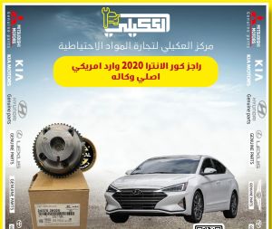رواجز كور محرك 2.0 وارد امريكي الانترا فورتي