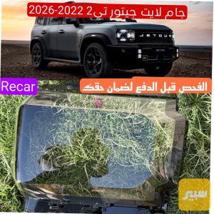 جام لايت جيتور T2 2022-2026