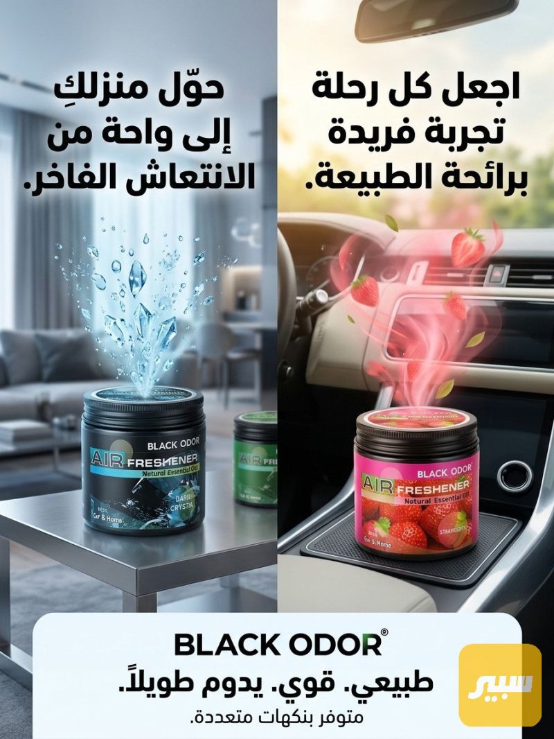 عطر سيارة جل - العناية والتنظيف