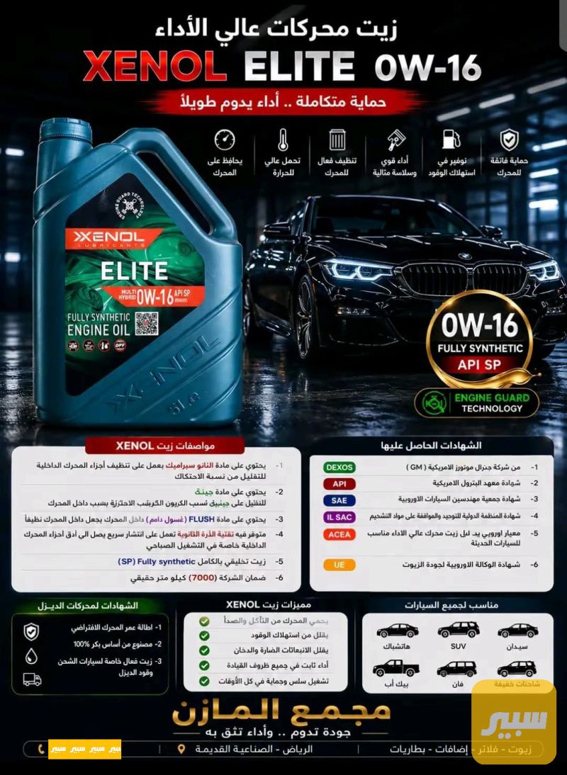 زيت اكزينول - الزيوت والسوائل