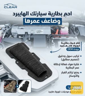 فلتر بطاريه كورلا هايبرد