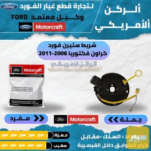 شريط ستيرن فكتوريا 2006-2011