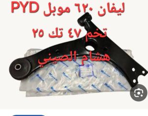 طبلات ليفان ٦٢٠ PYD