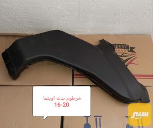 خرطوم بدنه اوبتما 16-20