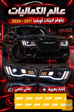 لايتات أوباما عالي ناصي