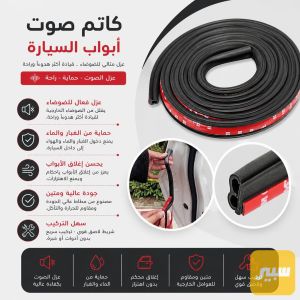 لاسيتك كاتم الصوت