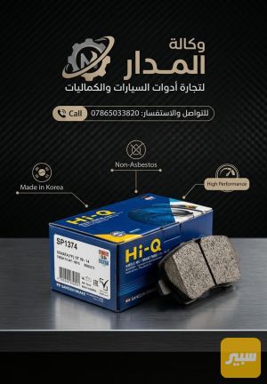 دسك امامي سوناتا + سبورتج+ توسان خليجي Hi_Q