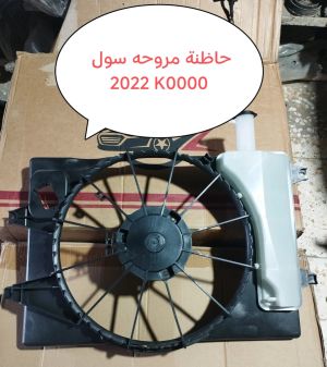 حاضنة مروحة النترا سول 20