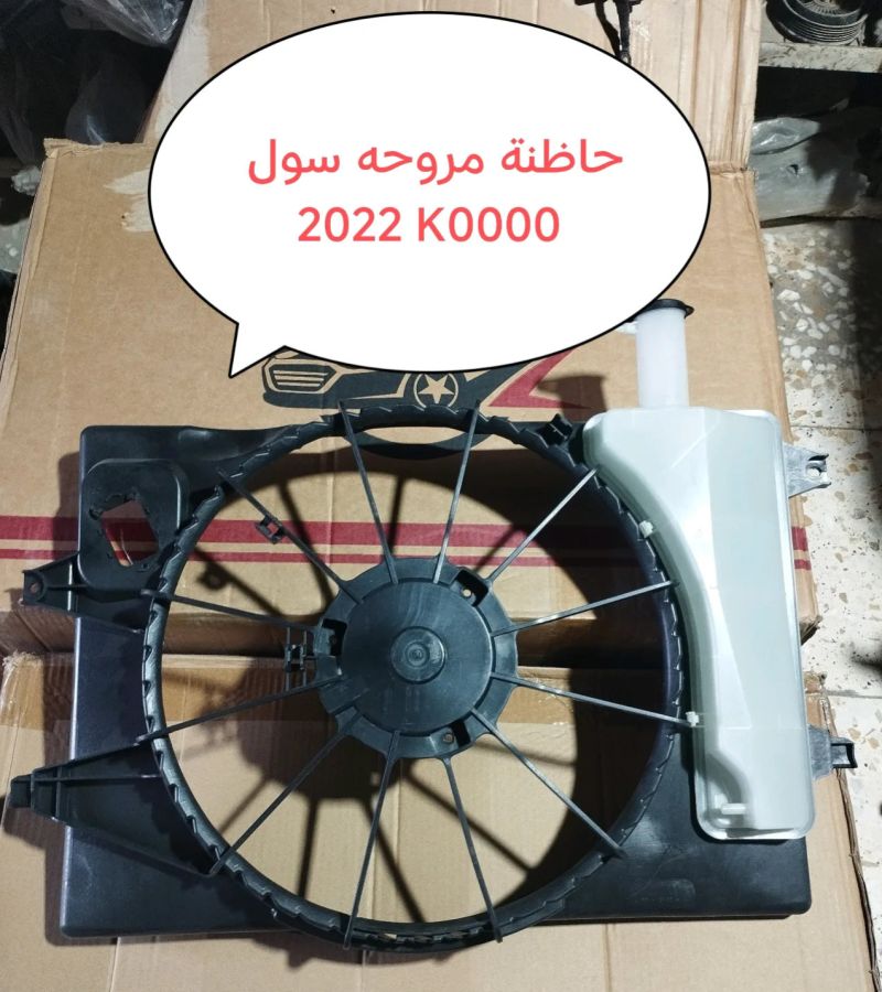 حاضنة مروحة النترا سول 20 - التبريد والتدفئة - هيونداي النترا، كيا سول