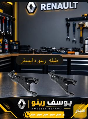 طبلات رينو داستر