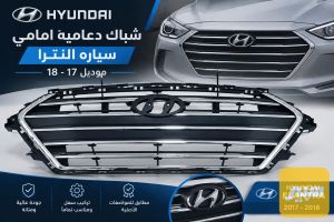 شباك النترا 2017-2018 نيكل