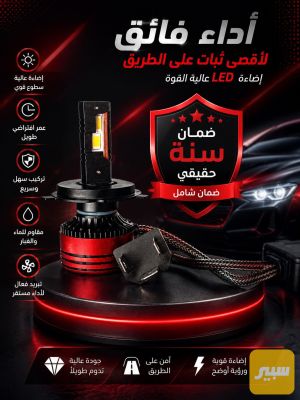 H4 ضمان سنة حقيقي 130 واط
