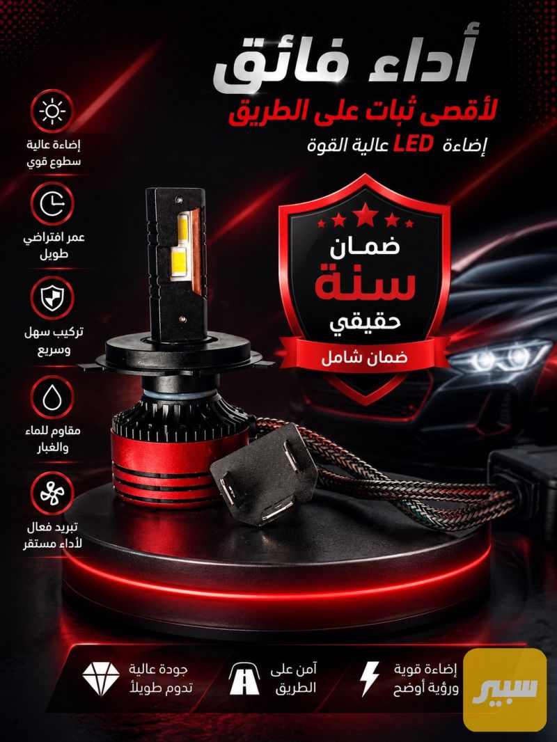 H4 ضمان سنة حقيقي 130 واط - اللايتات والإنارة
