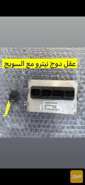 عقل دوج نترو2011 مع السويج