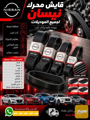 قايش نيسان التيما ٢٠١٩-٢٠٢٥