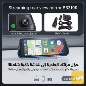 مراية جوكر تدعم كامرتين تسجيل معة نضام carply_androidauto شاشة لمس بلوتوث اوكس وتسجيل ٦٥