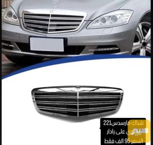 شباك مارسدس ابو الرادار