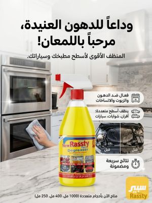 منظف دهون المحرك وغيرة