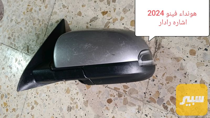 مرايه جانبيه فينو 21-25 - الجام والمرايا - هيونداي فينو