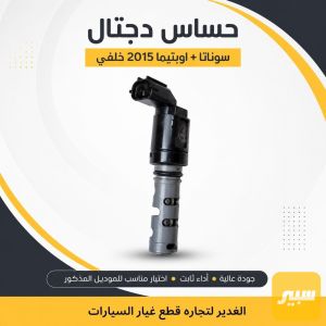 حساس دتجال سوناتا + أوبتما