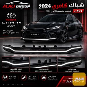 شباك كامري 2024