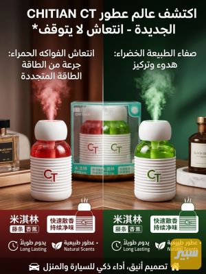 عطر سيارة سائل