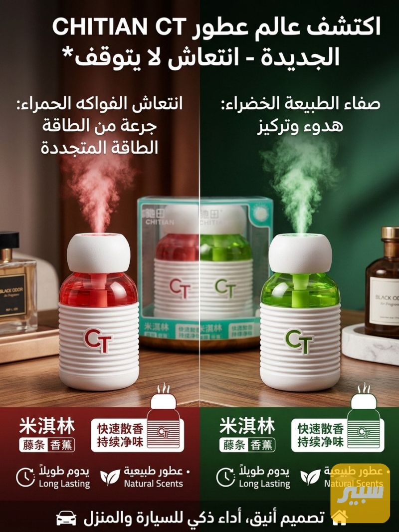 عطر سيارة سائل - العناية والتنظيف