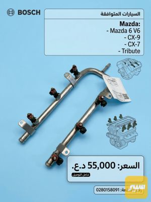 مسطرة نوزل مازدا