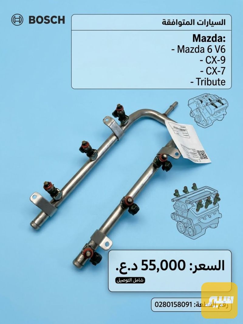 مسطرة نوزل مازدا - أجزاء المحرك (المكينة) - مازدا CX-9، مازدا 6