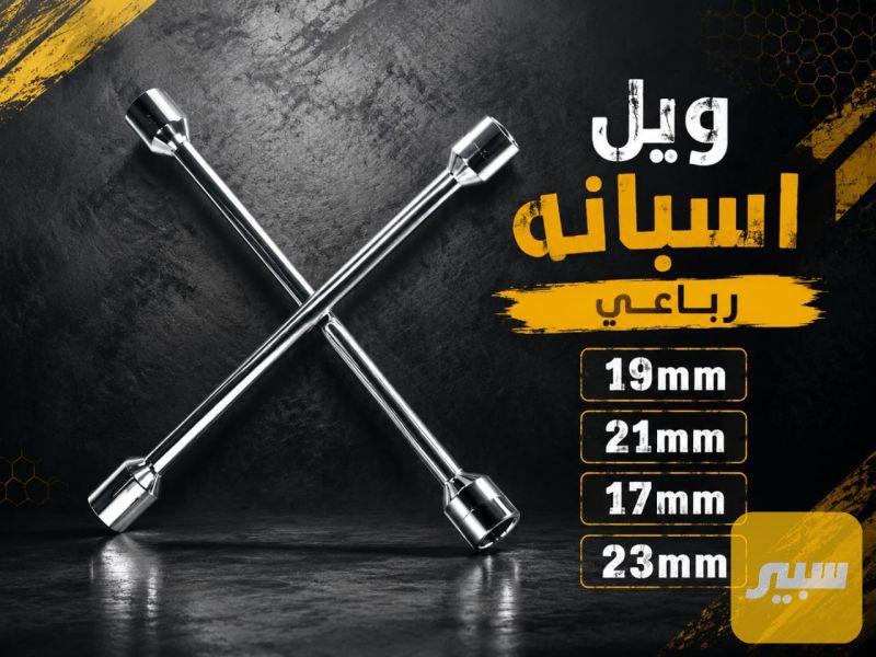 ويل سبانه - الويلات