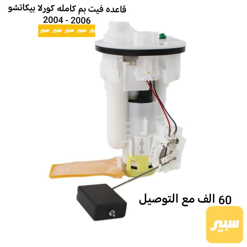 قاعدة فيت بم كورلا بيكاتشو - الكهربائيات والحساسات - تويوتا كورولا