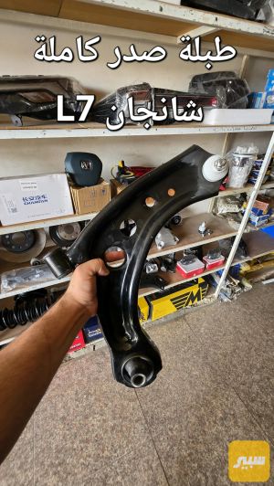 طبلة صدر شانجان L7