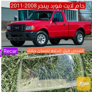 جام لايت رينجر 2008-2011