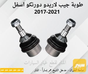 طوبات اسفل لاريدو دورنكو كوبي
