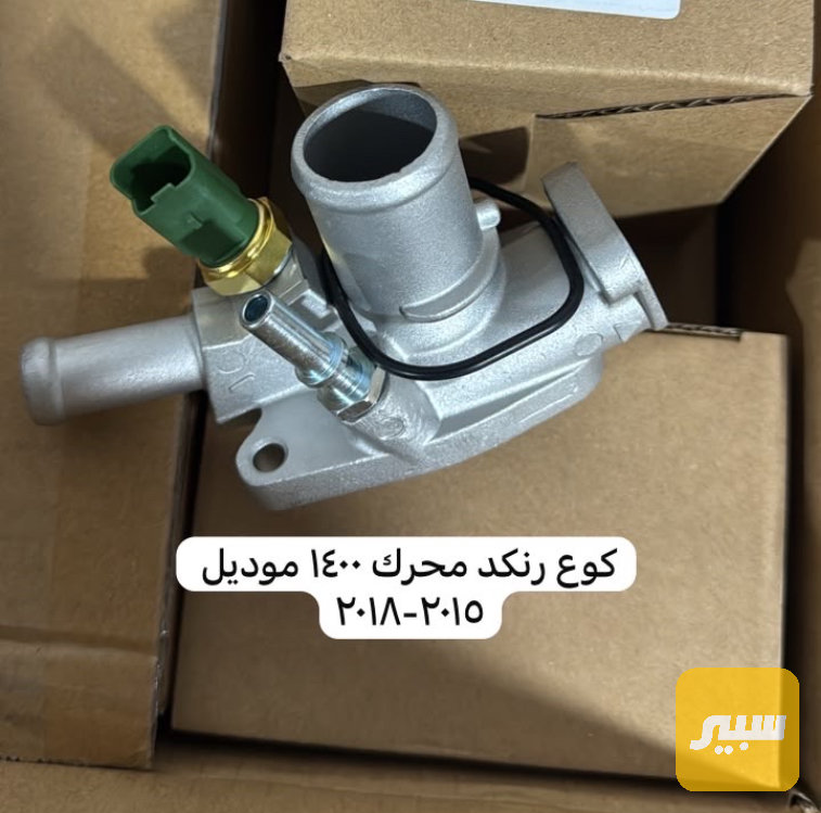 كوع +ولف رنكت دارت 500x تيربو١٤٠٠ - التبريد والتدفئة - فيات 500، فيات 500L وموديلات أخرى