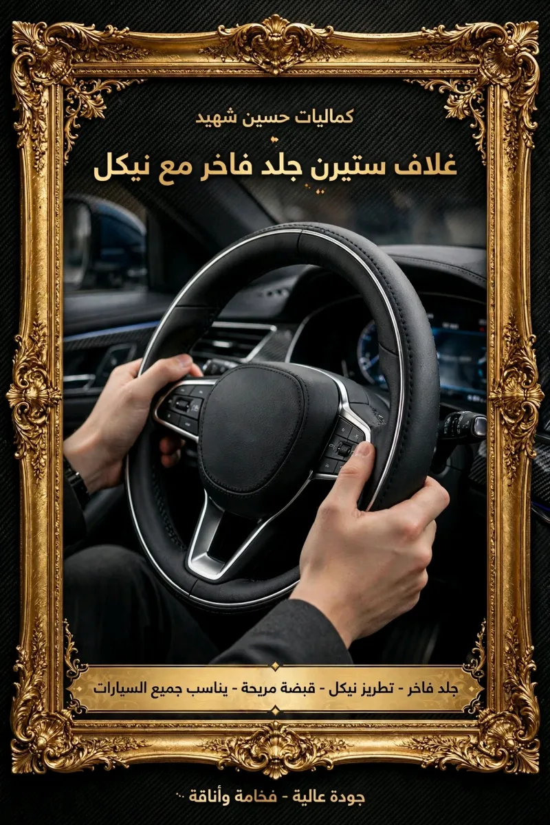 غلاف ستيرن - الدواخل والمقصورة