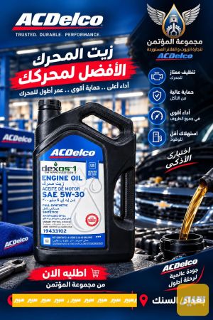 زيت AC 5w30 دكسوس ٤ لتر اصلي
