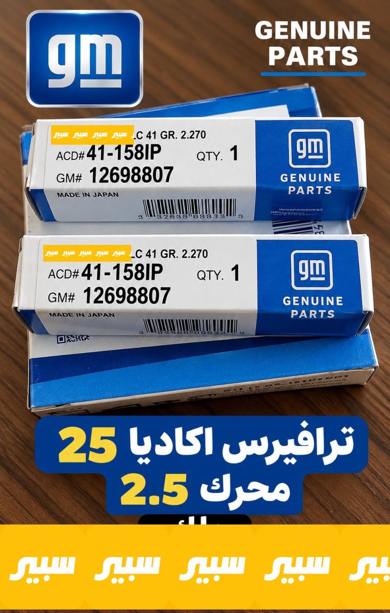 بلك - الكهربائيات والحساسات - شيفروليه ترافرس