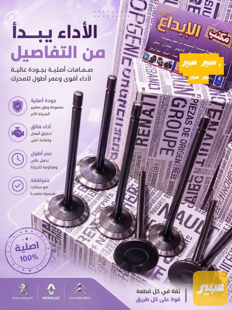 ولف محرك رينو لوكان اصلي (رينو كروب) - أجزاء المحرك (المكينة) - رينو لوجان