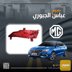 فسفورة دعامية خلفي MG 5