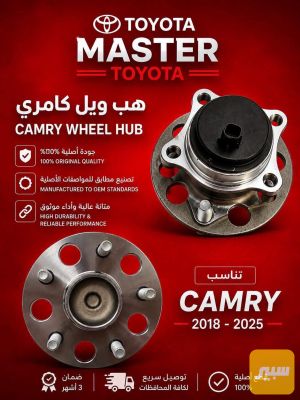هب بولبرن خلفي كامري