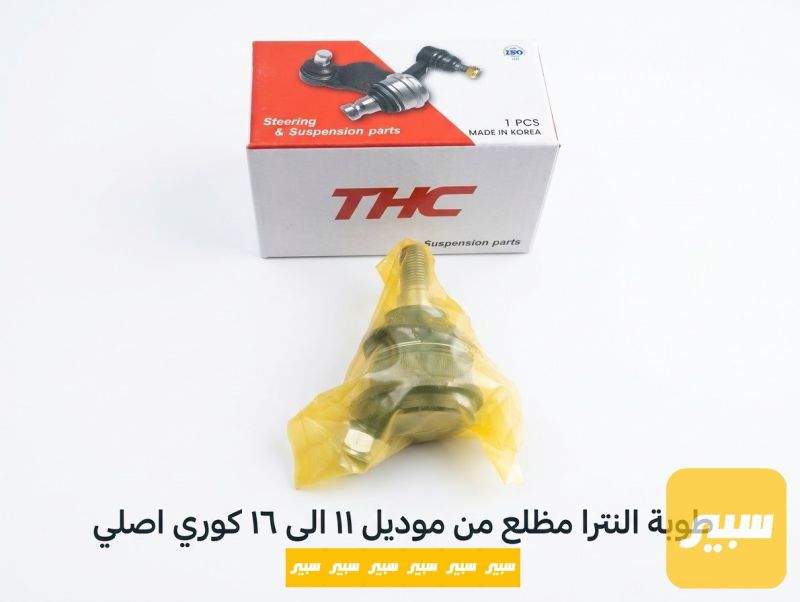 طوبة النترا مظلع كوري اصلي - الصدر والستيرن - هيونداي النترا